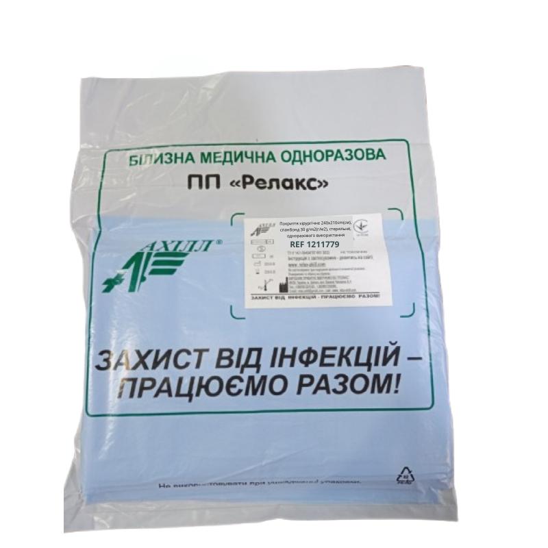 Покриття хірургічне 240х210cm(см), спанбонд 30 g/m2(г/м2), стерильне, одноразового використання ,ТМ «АХІЛЛ»